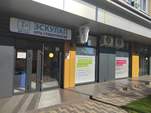 Стоматология Эскулап на Уральской