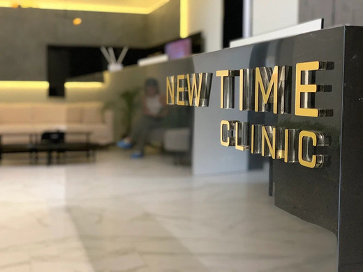 Стоматология New Time Clinic (Нью Тайм Клиник)